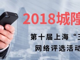 ​2018城隍珠宝第十届上海“玉龙奖” 珠宝玉器评选活动通知