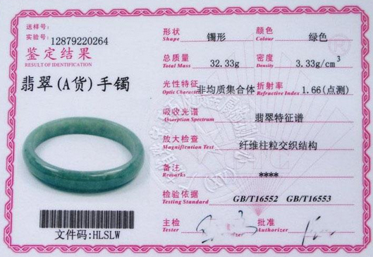 淘宝上买的翡翠鉴定证书是真的吗?如何看翡翠鉴定证书