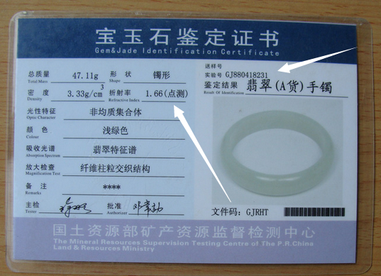翡翠鉴定证书上面的数据怎么看才能看的懂?