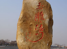中国著名的河南玉雕之乡-南阳镇平玉雕