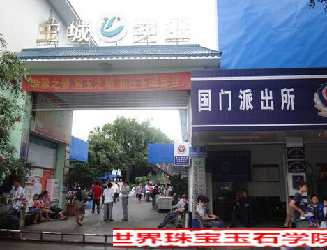 去瑞丽翡翠批发市场买翡翠看翡翠攻略(一)