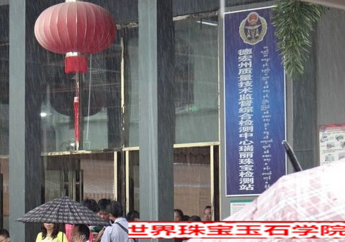 去瑞丽翡翠批发市场买翡翠看翡翠攻略(一)