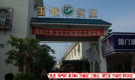 云南瑞丽玉石市最出名的5个翡翠批发地点