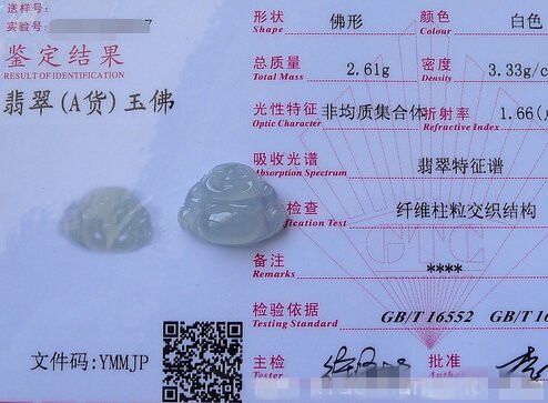 玉石鉴定权威鉴定部门把翡翠想标多高就多高