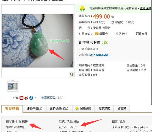 b货翡翠可以在淘宝出售吗?淘宝上的翡翠是真的吗