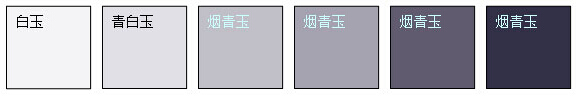 烟青玉颜色变化系列样品