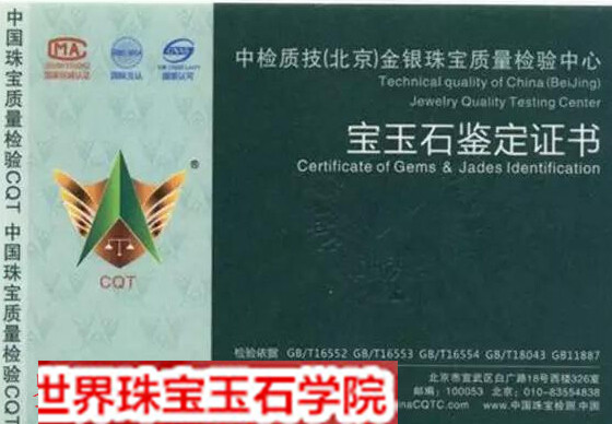 买来的翡翠看翡翠鉴定证书需要具备那些重要因素?