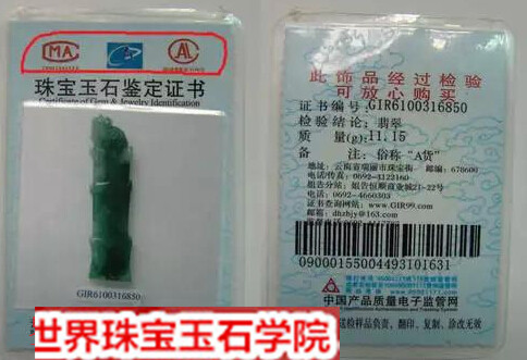 买来的翡翠看翡翠鉴定证书需要具备那些重要因素?
