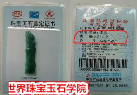 买来的翡翠看翡翠鉴定证书需要具备那些重要因素?
