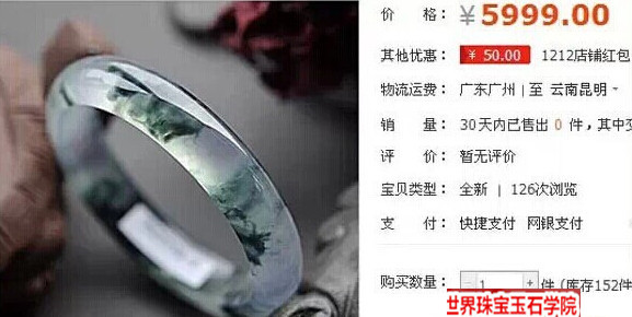 看了这篇文章以后你还敢在网上买翡翠手镯吗?