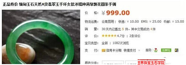 看了这篇文章以后你还敢在网上买翡翠手镯吗?