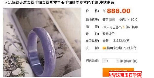 看了这篇文章以后你还敢在网上买翡翠手镯吗?