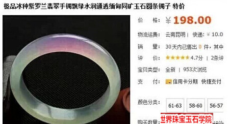看了这篇文章以后你还敢在网上买翡翠手镯吗?