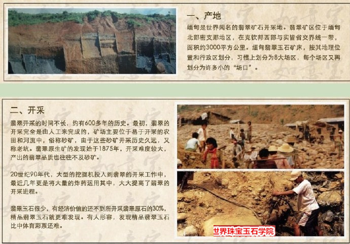 缅甸翡翠的种、水、底、色、工的级别划分标准