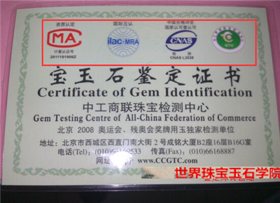根据翡翠鉴定证书的数据判断翡翠饰品真假的方法