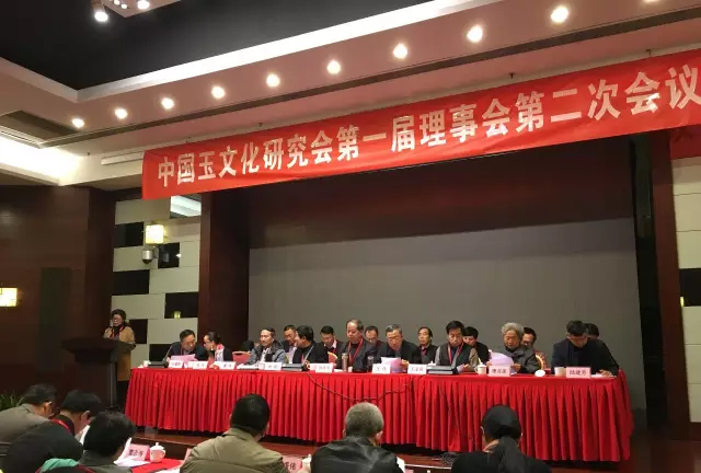 中国玉文化研究会第一届理事会第二次会议在北京召开