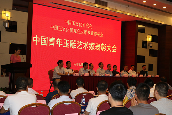 中国玉文化研究会玉雕专业委员会“青年玉雕艺术家表彰大会”在北京隆重举行