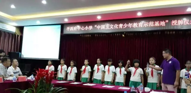 “玉文化青少年教育示范基地”在北京平西府中心小学揭牌