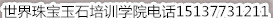 和田玉籽料和山料有什么区别?-玉器鉴定师培训核心内容