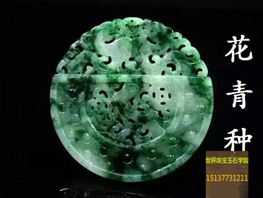 翡翠家族族谱你了解多少？-玉器鉴定师培训核心内容