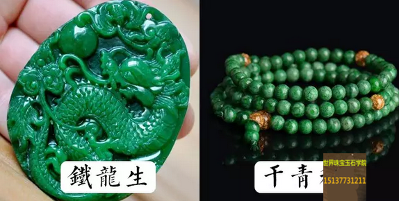 翡翠家族族谱你了解多少？-玉器鉴定师培训核心内容