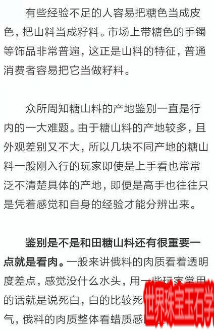 和田玉山料的秘密-玉器鉴定师培训核心内容