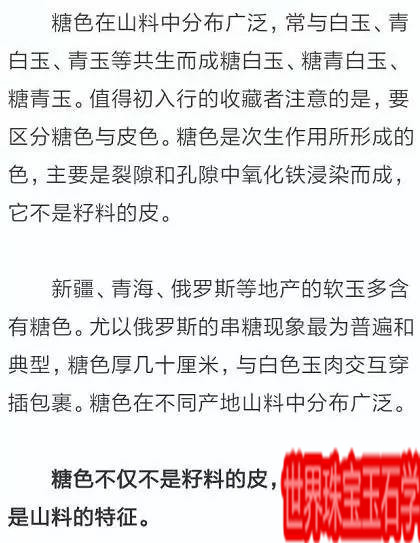 和田玉山料的秘密-玉器鉴定师培训核心内容