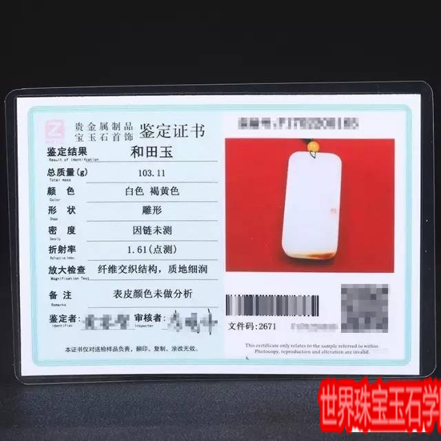 和田玉基础知识-玉器鉴定师培训核心内容