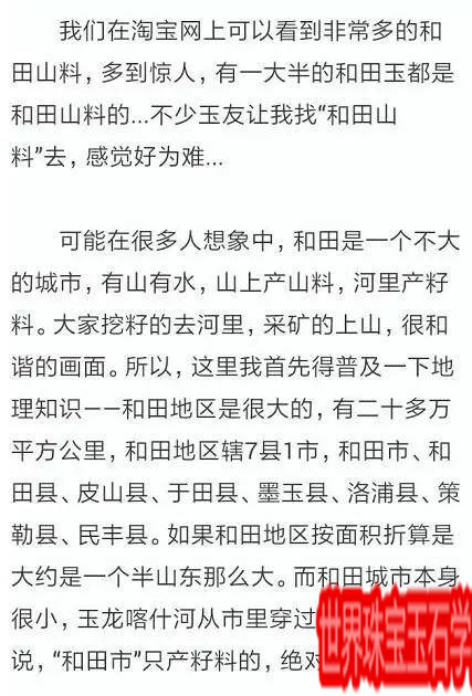 和田玉山料的秘密-玉器鉴定师培训核心内容
