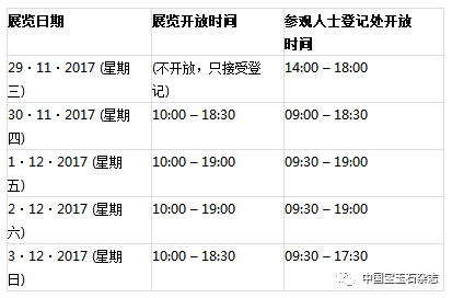 香港国际珠宝厂商展览会于11月30日在香港会议展览中心开幕