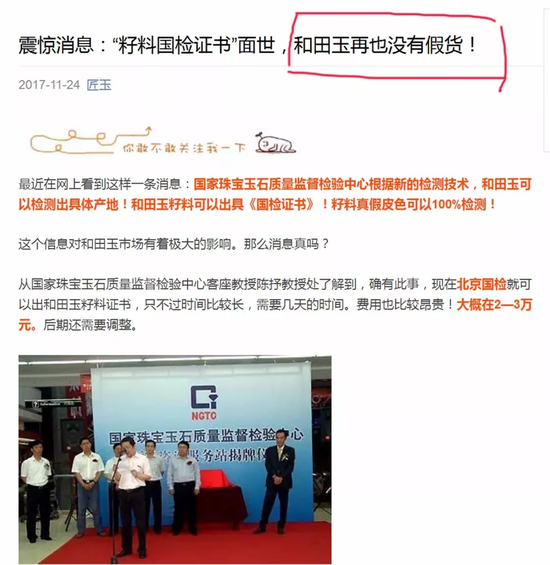 谁在打开潘多拉盒子--玉石产地鉴定的思考