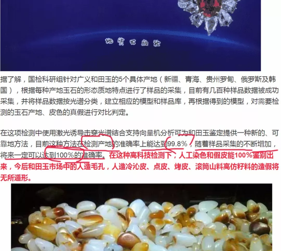 谁在打开潘多拉盒子--玉石产地鉴定的思考