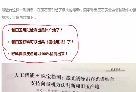 谁在打开潘多拉盒子--玉石产地鉴定的思考