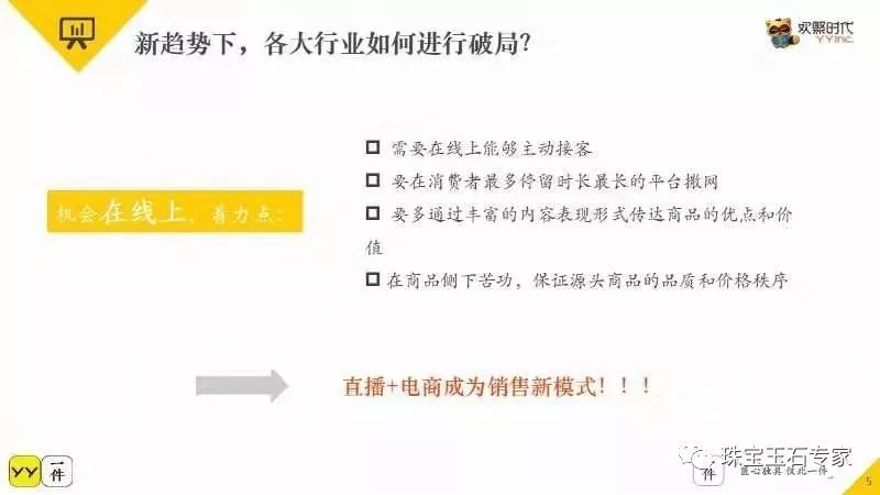 YY一件直播平台招募公会会长了！错过淘宝、京东、微商的人，这次千万别再错过