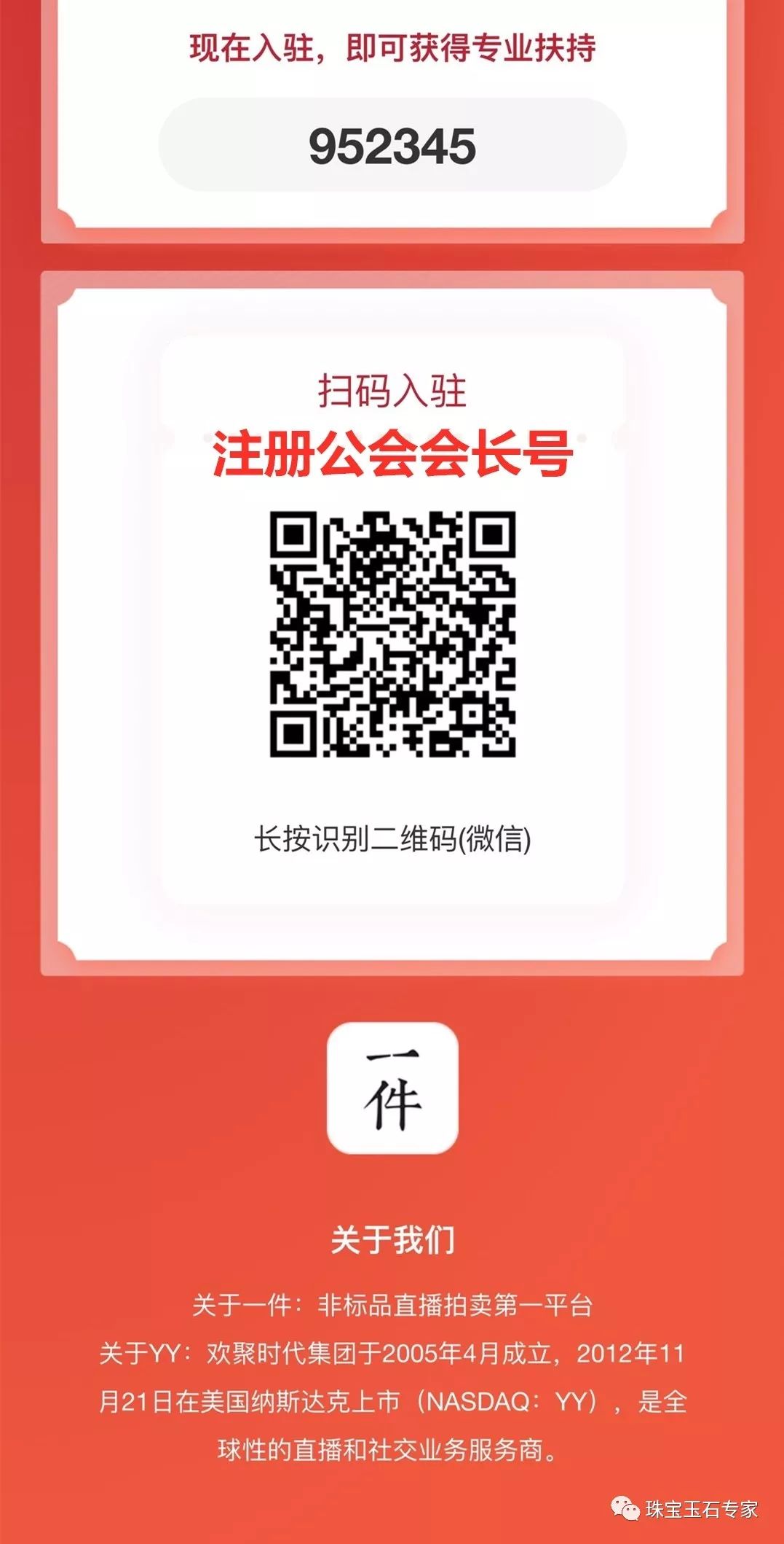 YY一件直播平台招募公会会长了！错过淘宝、京东、微商的人，这次千万别再错过