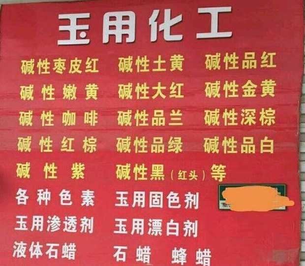 和田玉批发市场里的假皮能恢复真皮吗？